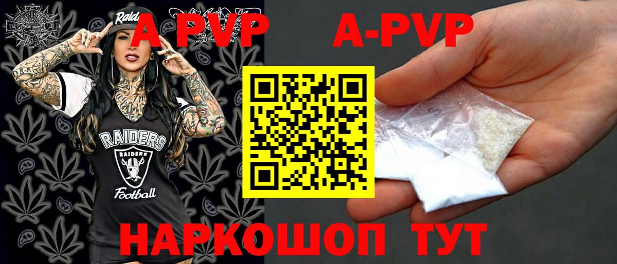 Alpha PVP СК  А ПВП мука  Вход с VPN  Моздок  Альфа ПВП кристаллы 