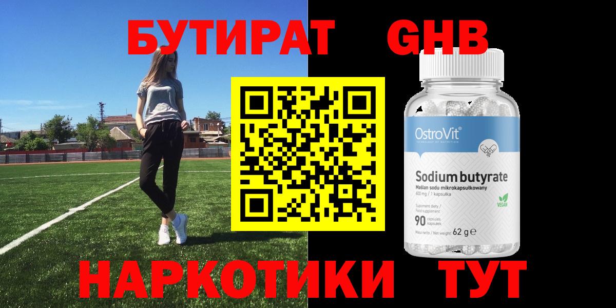 БУТИРАТ оксибутират  Вход с VPN  Моздок 