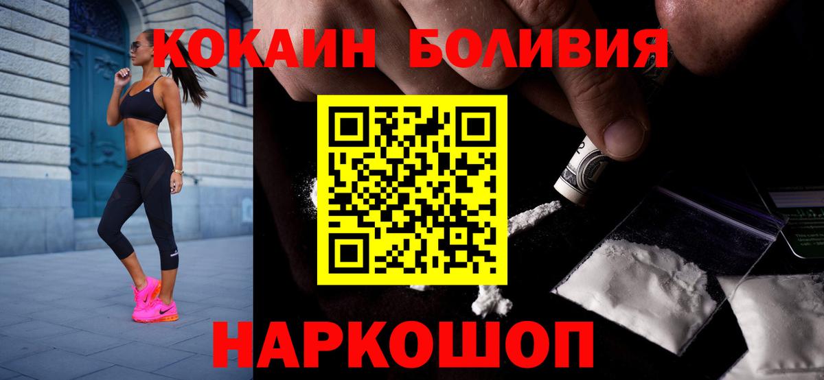 Кокаин 97%  COCAIN Боливия  Моздок  где можно купить   Вход с VPN  Cocaine 
