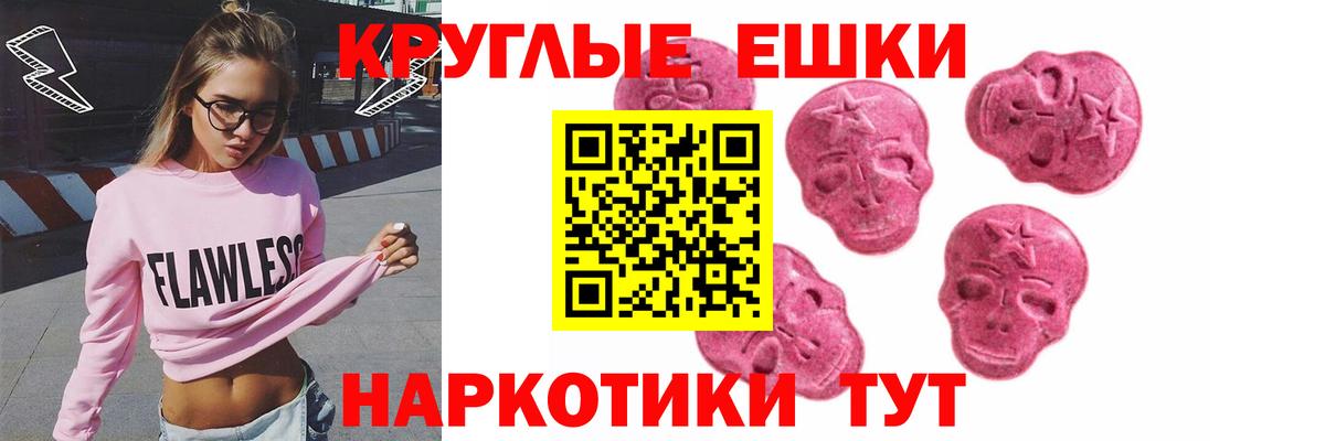 Ecstasy круглые Моздок